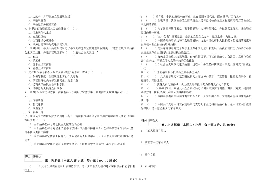 2019年村党支部党课结业考试试题D卷 含答案.doc_第3页