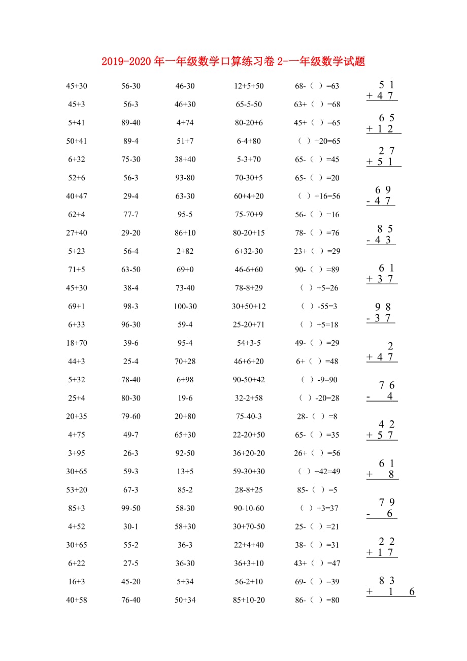 2019-2020年一年级数学口算练习卷2-一年级数学试题.doc_第1页