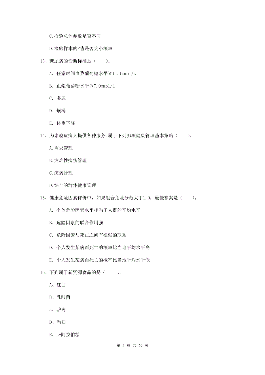 2019年二级健康管理师《理论知识》综合练习试题A卷 附答案.doc_第4页