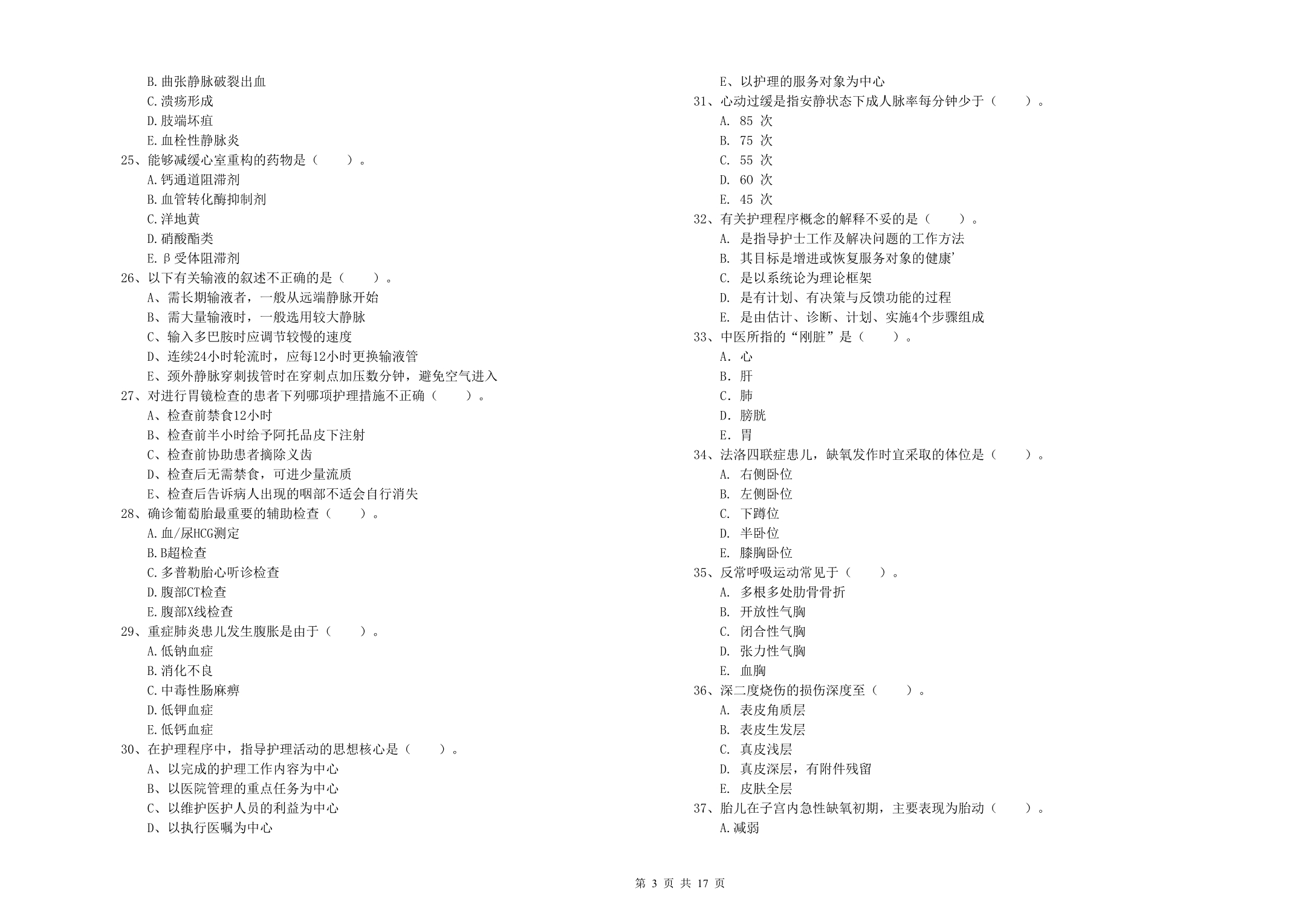 护士职业资格证《实践能力》全真模拟试题B卷 附答案.doc_第3页