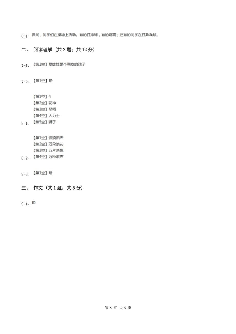 新人教版2019-2020学年三年级上学期语文第一次教学质量检测试卷C卷.doc_第5页