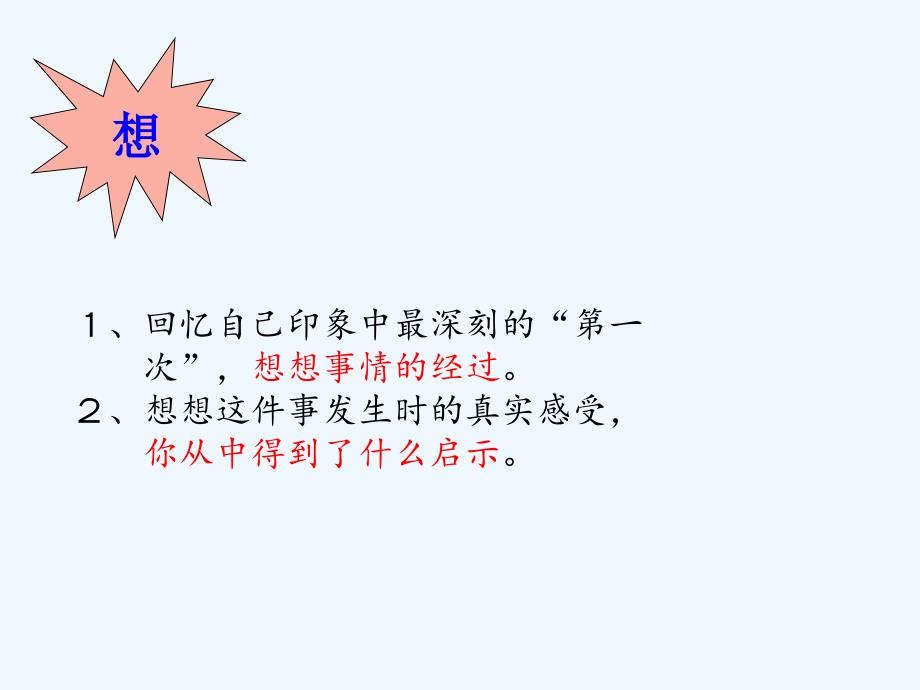 小学六年级下册《口语交际习作一》课件_第3页