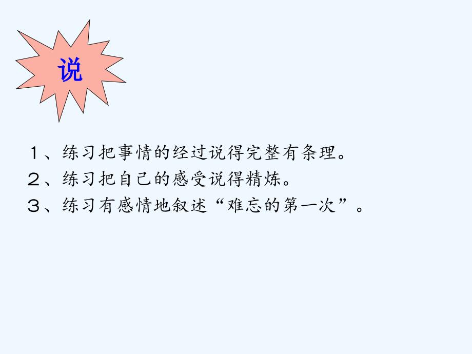 小学六年级下册《口语交际习作一》课件_第4页