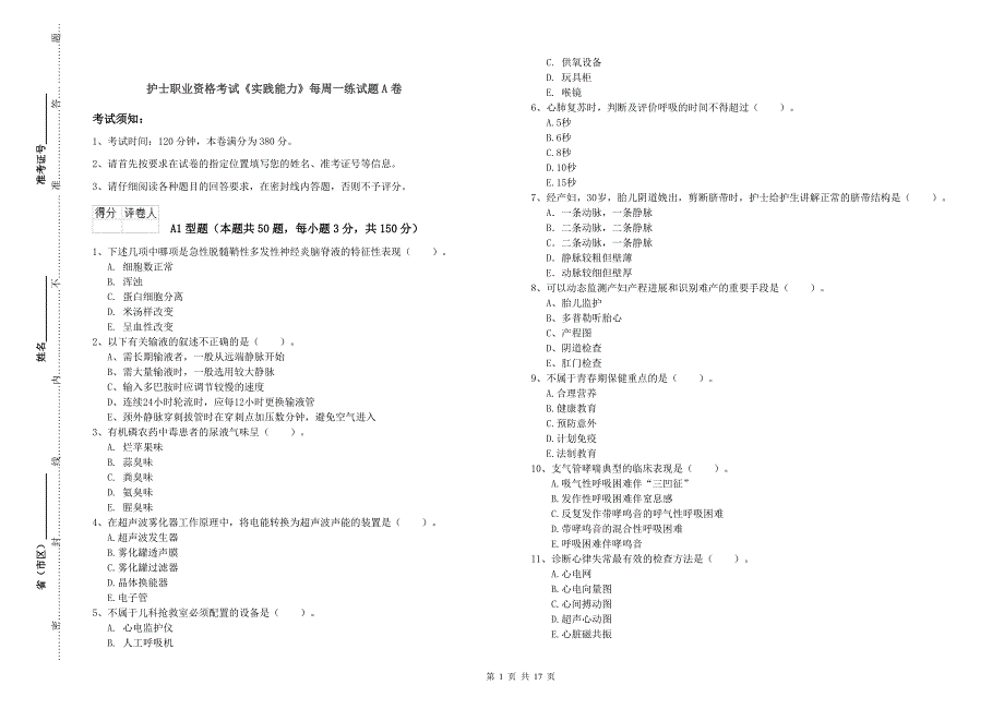 护士职业资格考试《实践能力》每周一练试题A卷.doc_第1页