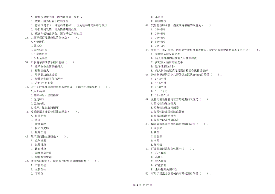 护士职业资格考试《实践能力》每周一练试题A卷.doc_第4页