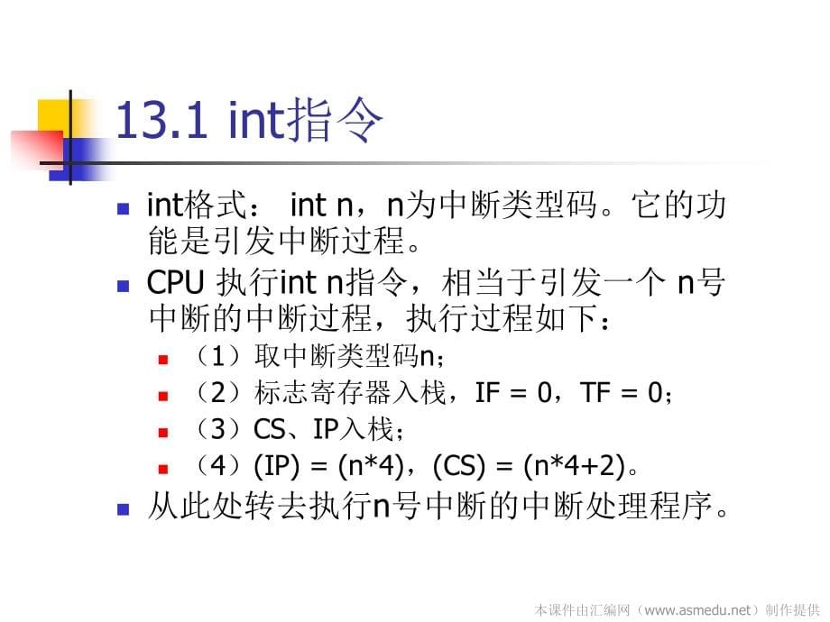 汇编语言课件20 汇编语言 讲稿 13_第5页