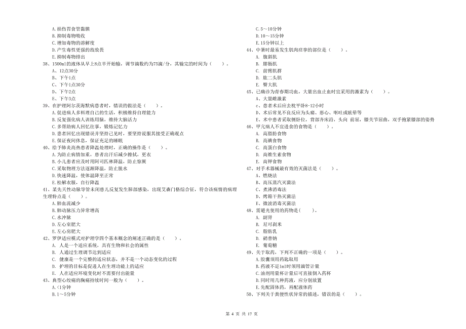 2020年护士职业资格《实践能力》考前练习试题D卷 附解析.doc_第4页