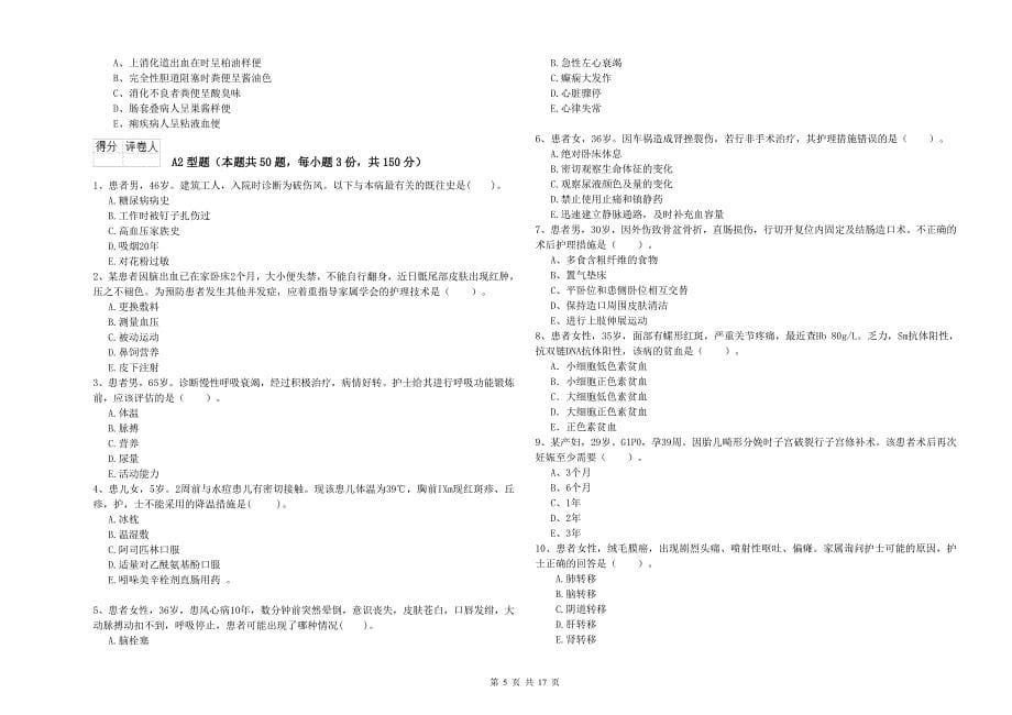 2020年护士职业资格《实践能力》考前练习试题D卷 附解析.doc_第5页