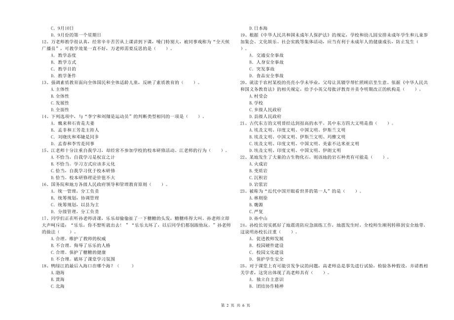 2019年下半年教师资格证《综合素质（小学）》每周一练试题D卷 含答案.doc_第2页