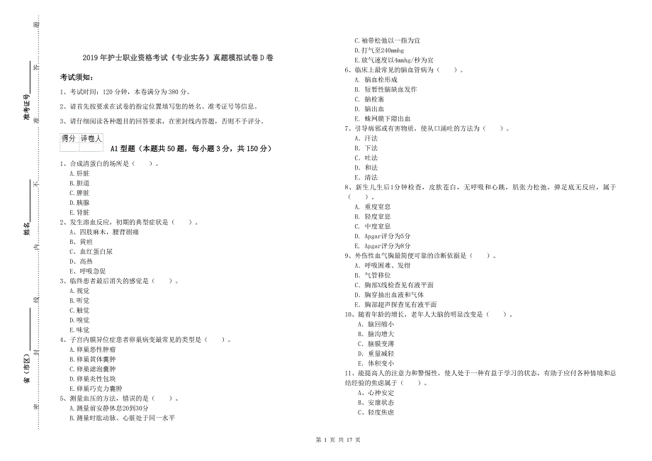 2019年护士职业资格考试《专业实务》真题模拟试卷D卷.doc_第1页