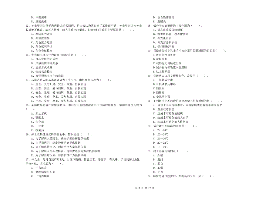 2019年护士职业资格考试《专业实务》真题模拟试卷D卷.doc_第2页