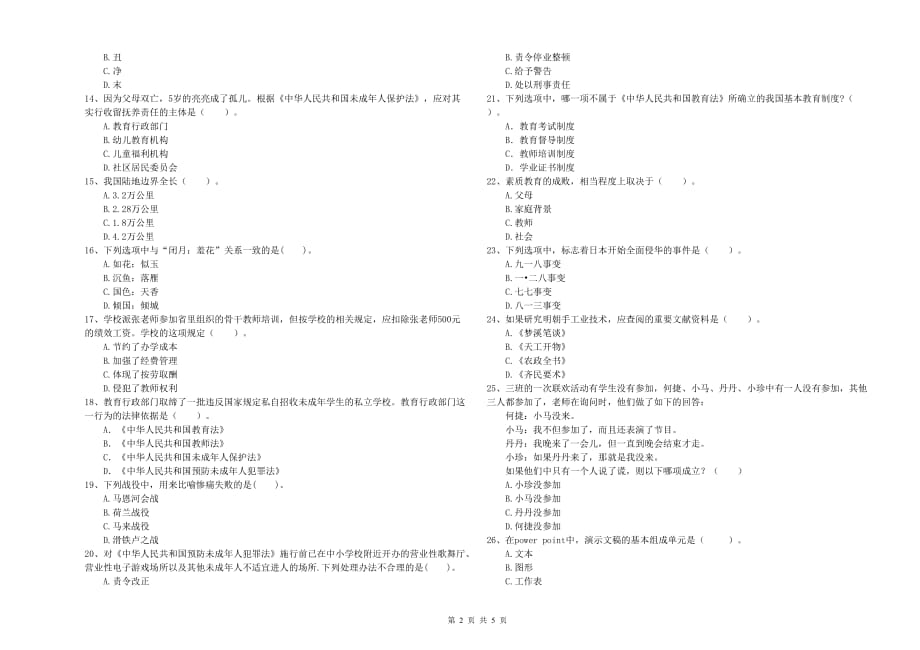 2019年上半年幼儿教师资格证《综合素质（幼儿）》综合练习试卷C卷.doc_第2页