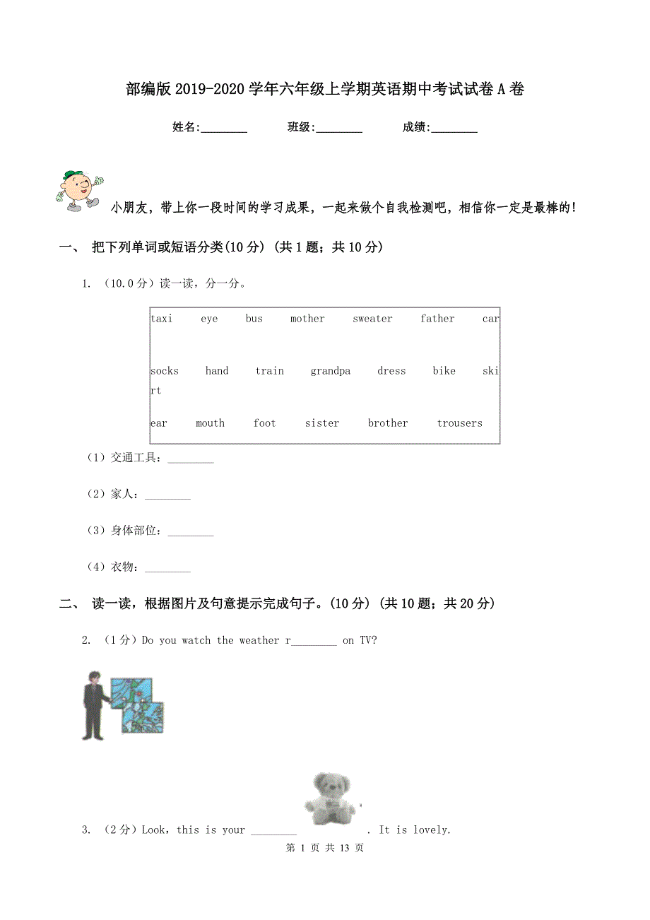 部编版2019-2020学年六年级上学期英语期中考试试卷A卷.doc_第1页