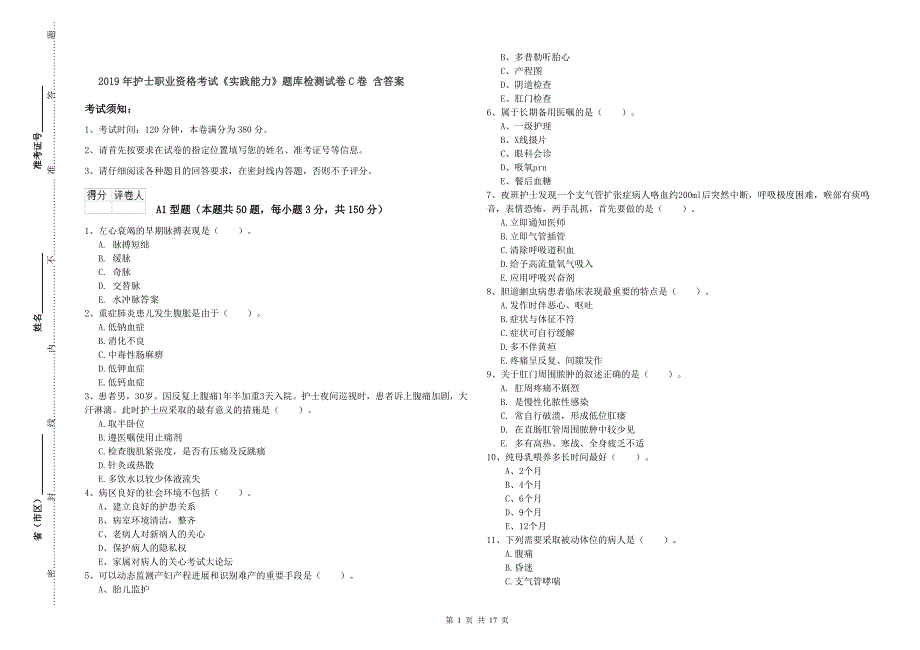 2019年护士职业资格考试《实践能力》题库检测试卷C卷 含答案.doc_第1页