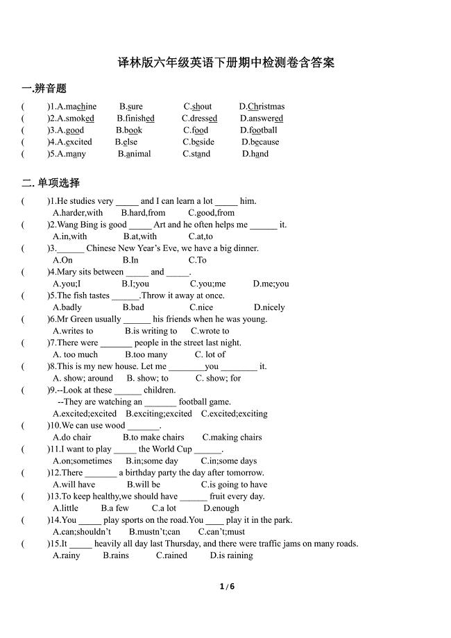 【名校试卷】译林版六年级英语下册期中检测卷含答案