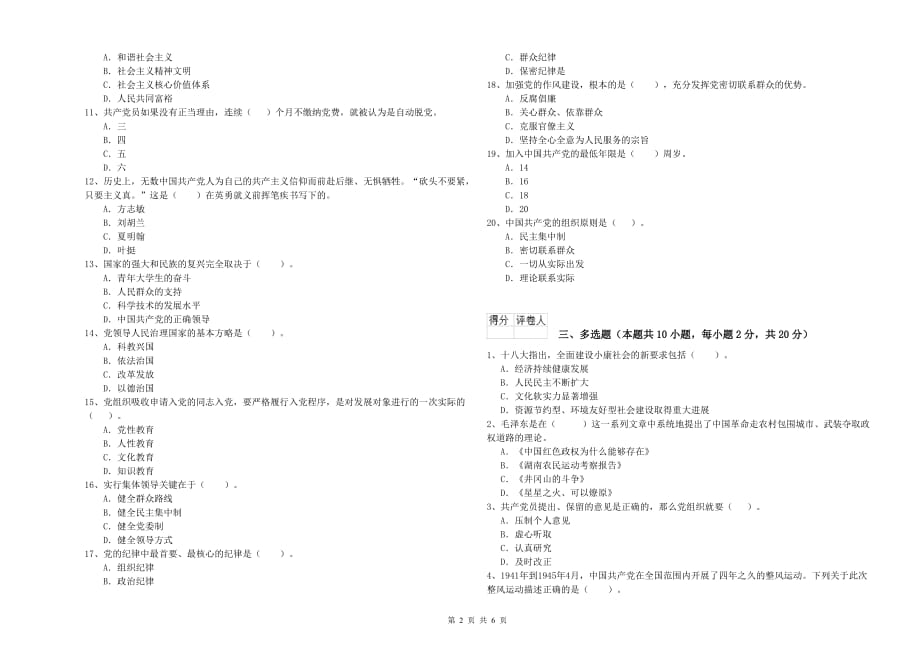 2019年公共管理学院党课毕业考试试卷C卷 附答案.doc_第2页