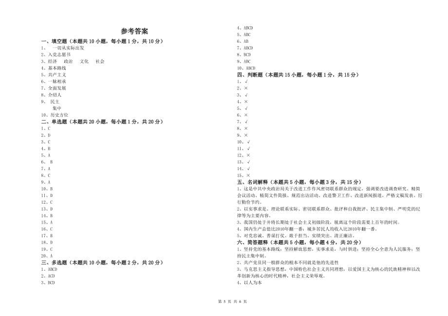 2019年公共管理学院党课毕业考试试卷C卷 附答案.doc_第5页