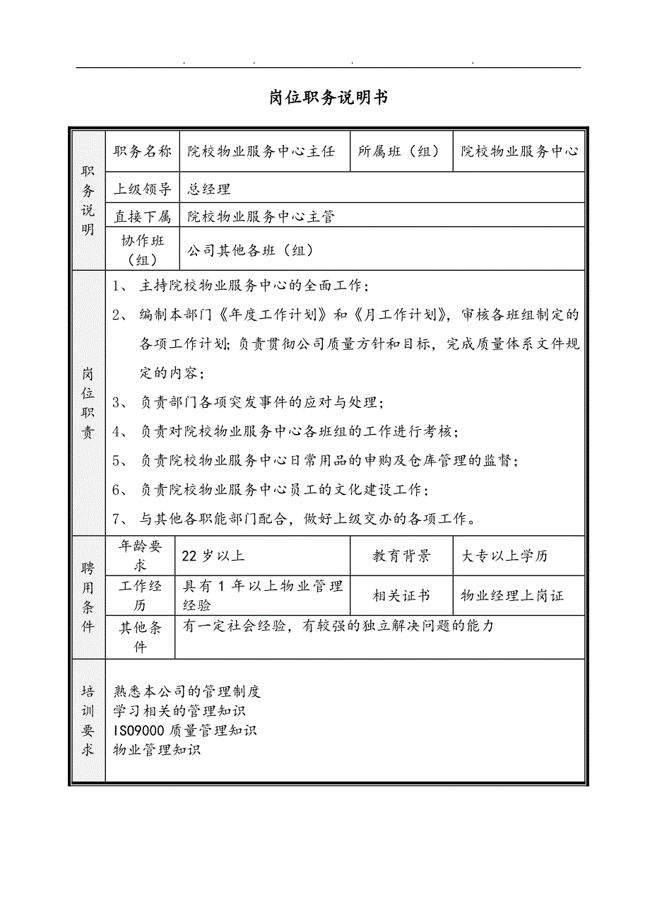 学校物业管理保洁规范标准_第2页