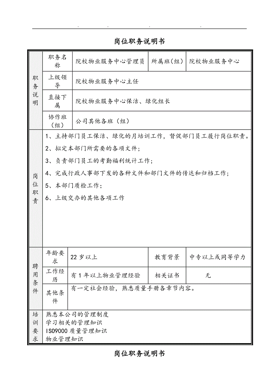 学校物业管理保洁规范标准_第3页