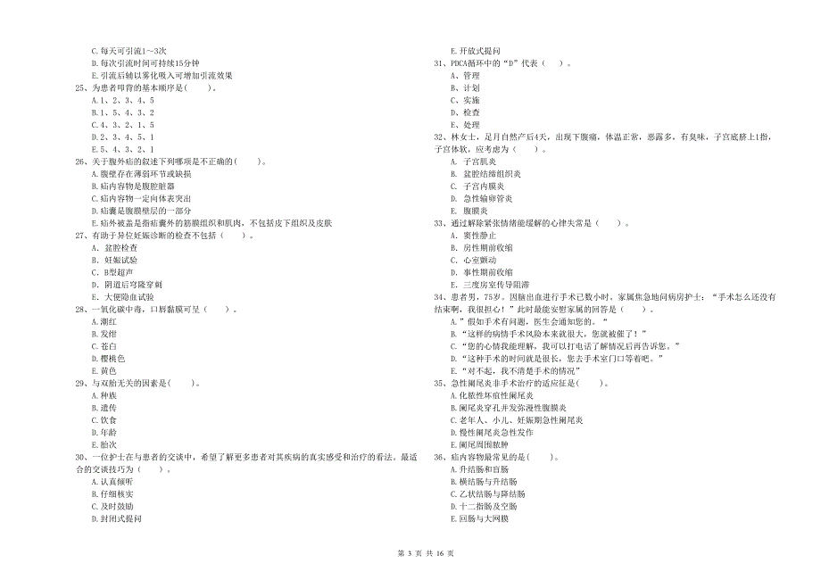 2019年护士职业资格《专业实务》真题练习试题A卷 附解析.doc_第3页