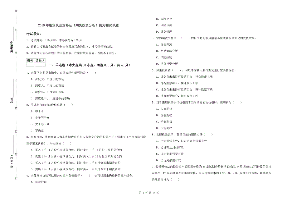 2019年期货从业资格证《期货投资分析》能力测试试题.doc_第1页