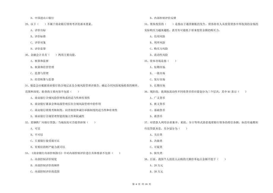 初级银行从业考试《银行管理》提升训练试题A卷 含答案.doc_第4页