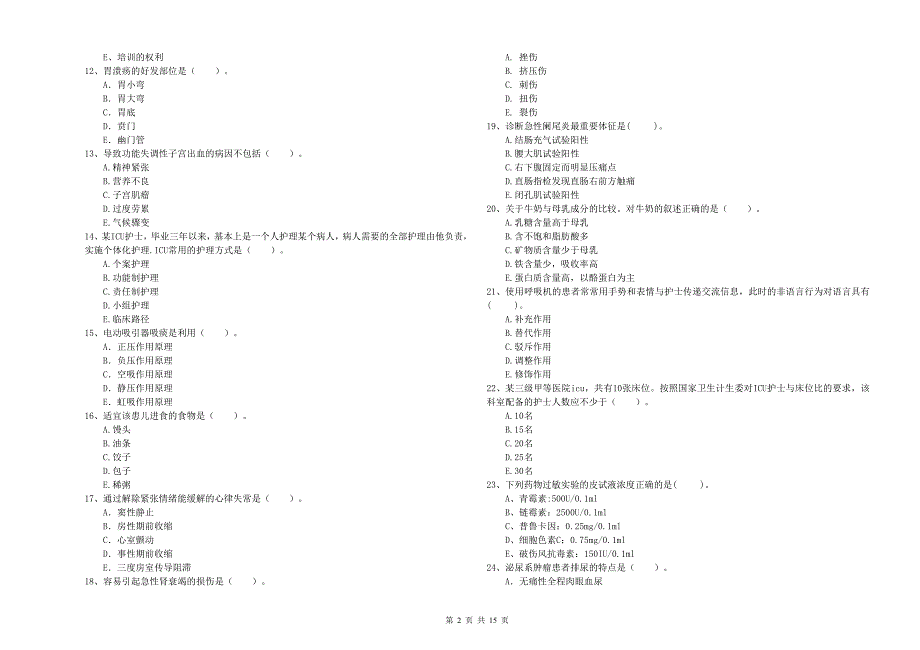 2019年护士职业资格考试《专业实务》真题模拟试卷C卷 含答案.doc_第2页