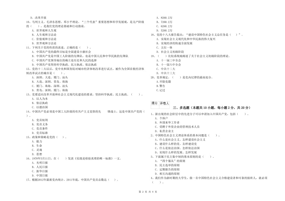 民族大学党校毕业考试试题 附解析.doc_第2页