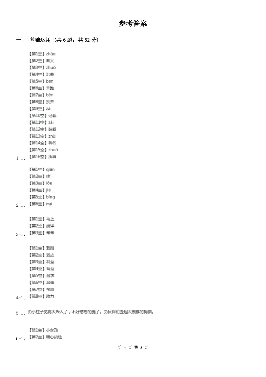 语文S版2017-2018学年四年级下册语文第1课《种子》同步练习.doc_第4页