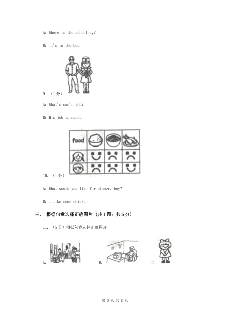 2018-2019学年小学英语四年级上学期期末测试卷.doc_第3页