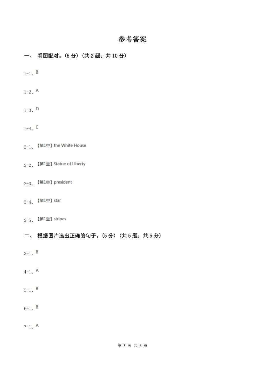 朗文版2019-2020学年一年级上学期英语期中考试试卷D卷.doc_第5页