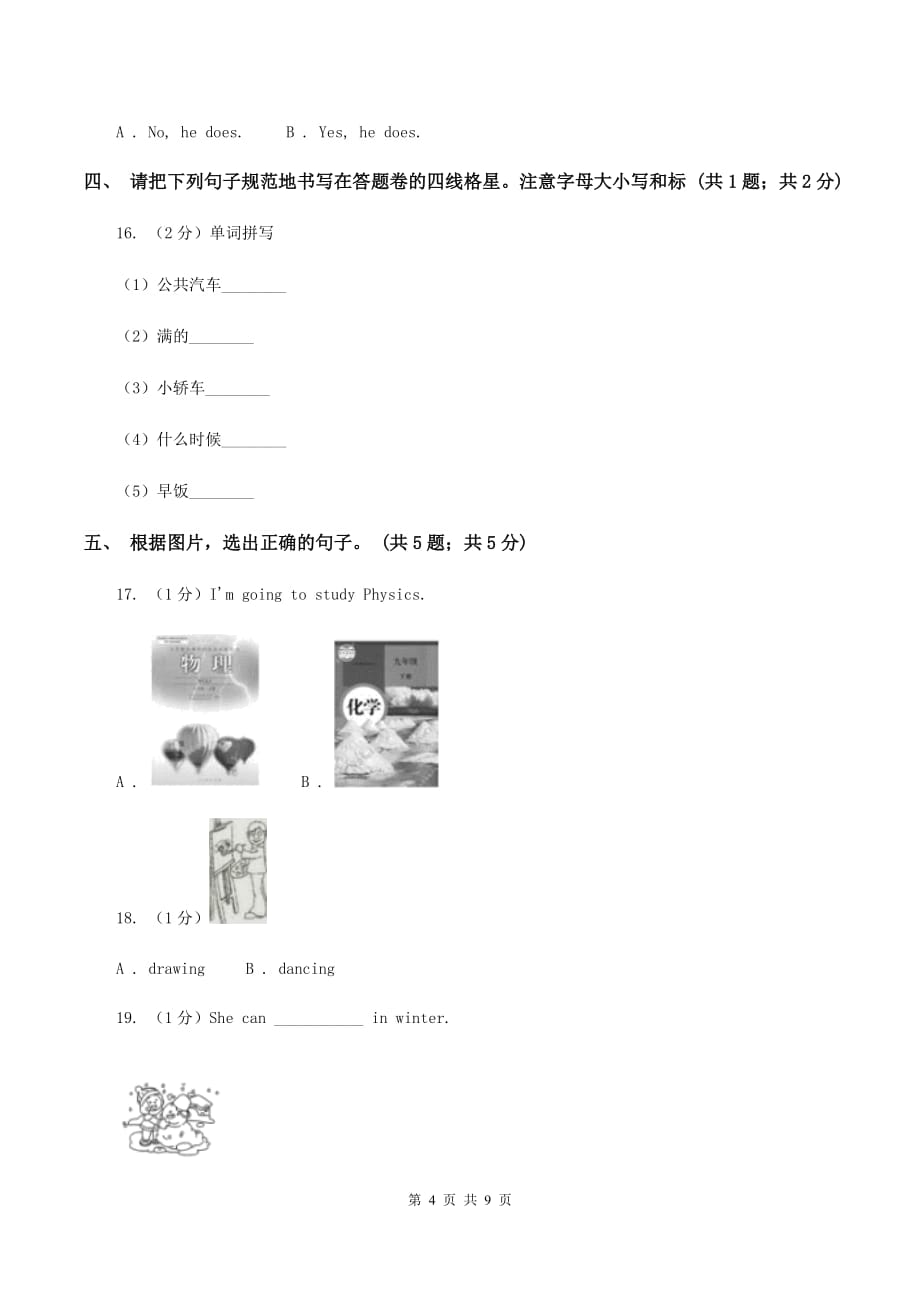 人教版2019-2020学年三年级英语（上册）期中考试试卷C卷.doc_第4页