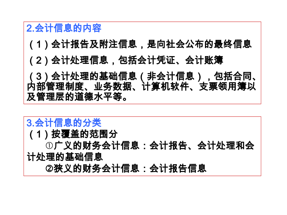 会计审计法ppt课件.ppt_第2页