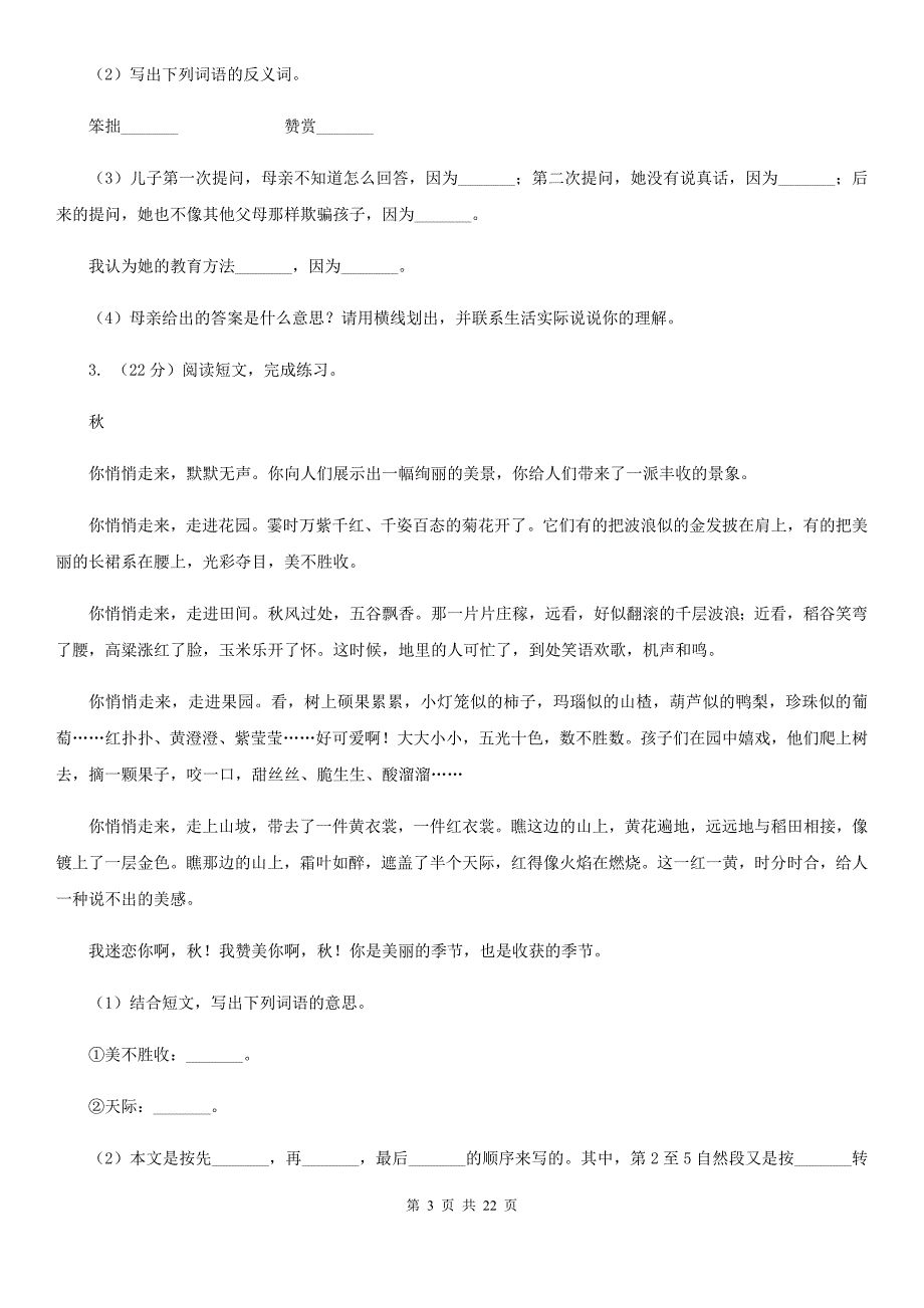 语文版备考2019年小升初考试语文复习专题18：散文阅读.doc_第3页