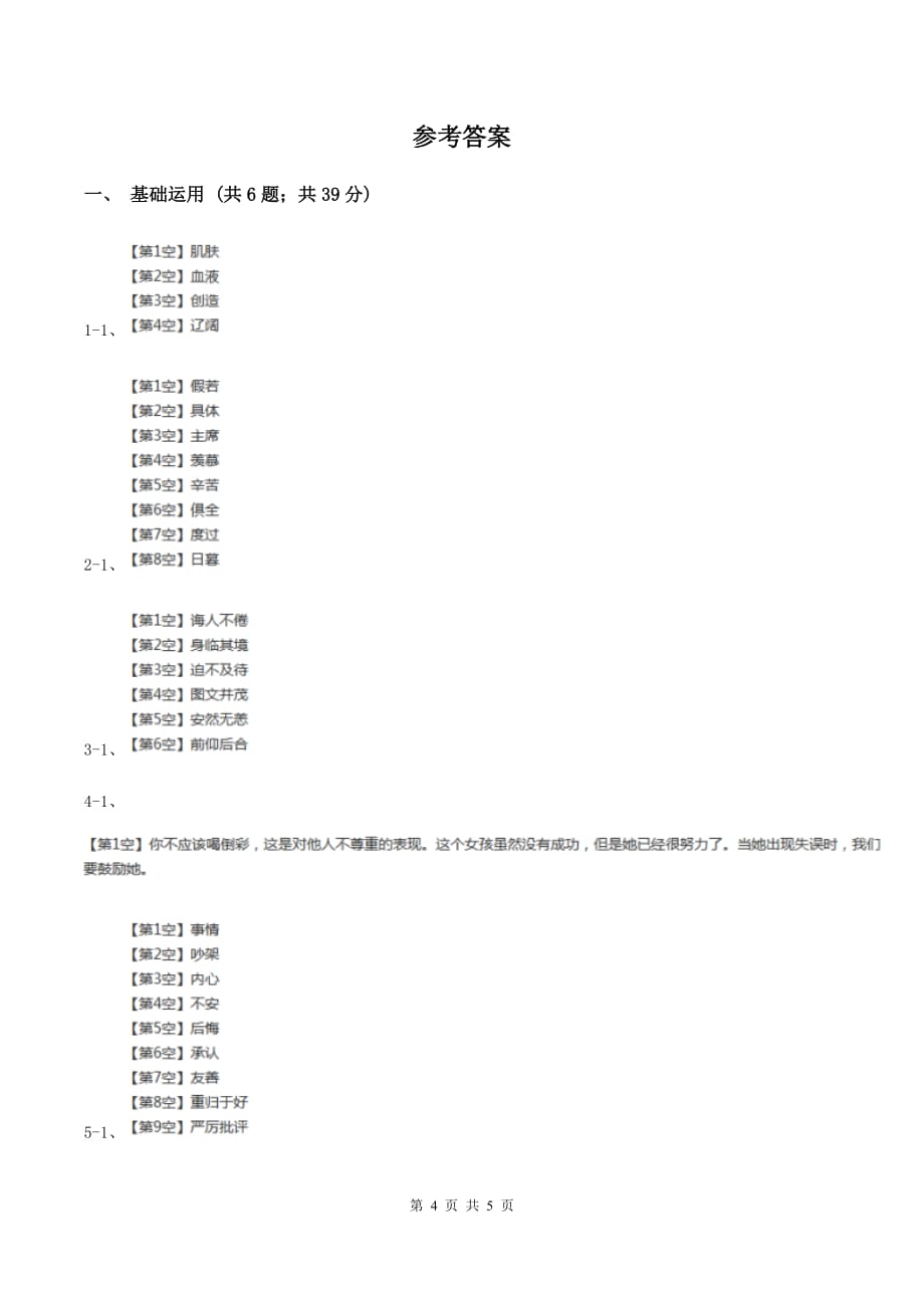 沪教版2019-2020学年一年级上学期语文期末检测试卷B卷.doc_第4页