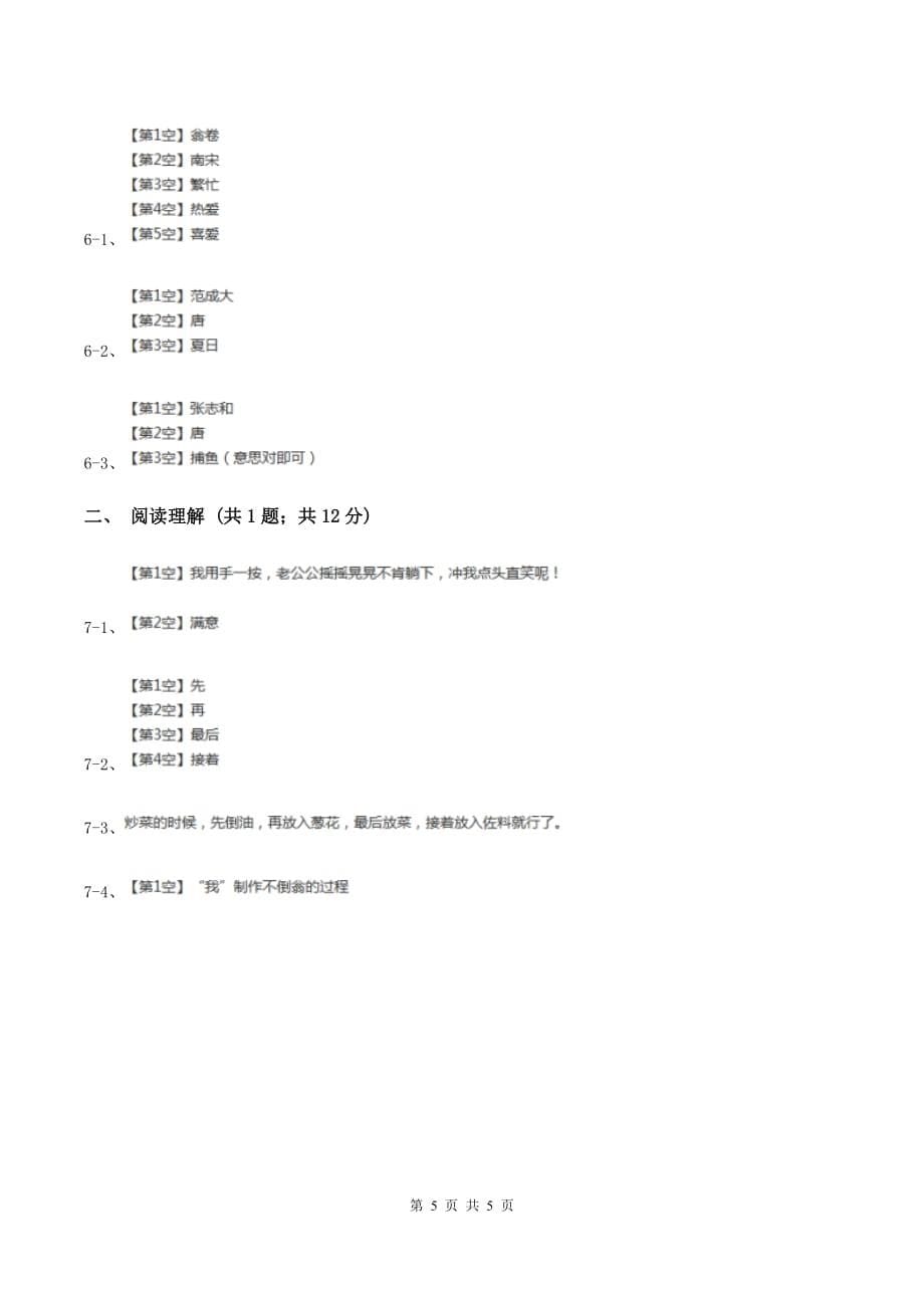 沪教版2019-2020学年一年级上学期语文期末检测试卷B卷.doc_第5页