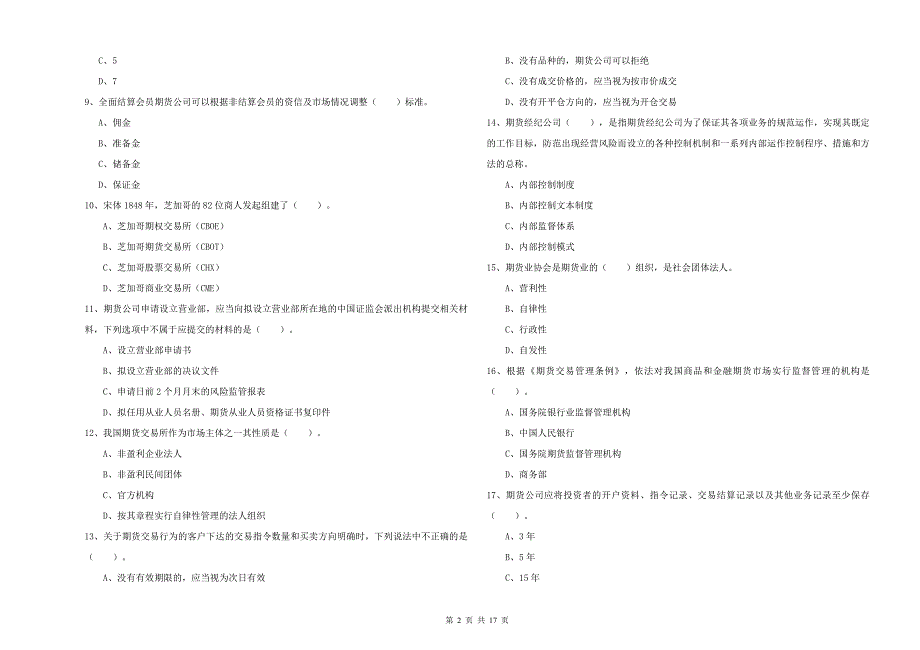 2020年期货从业资格证考试《期货法律法规》能力检测试题B卷.doc_第2页