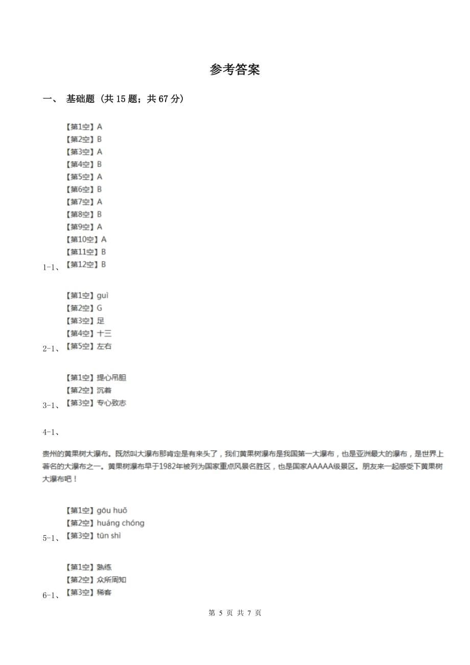 语文S版五年级下册第一单元第4课《火把节》同步练习D卷.doc_第5页