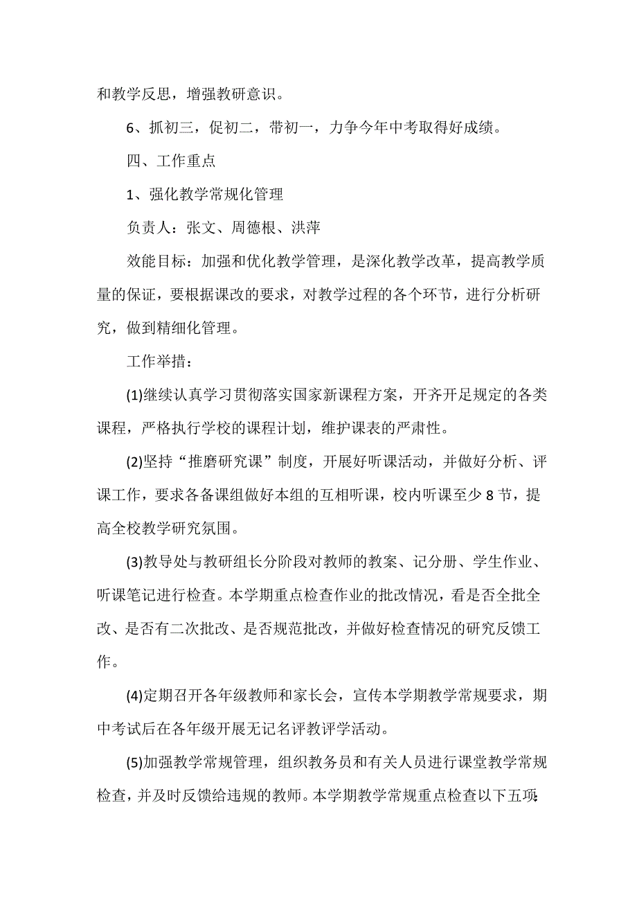 学期工作计划 学期工作计划集锦 初中教导处下学期工作计划_第2页