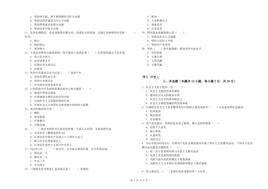 2020年管理学院党课毕业考试试题 含答案.doc_第2页