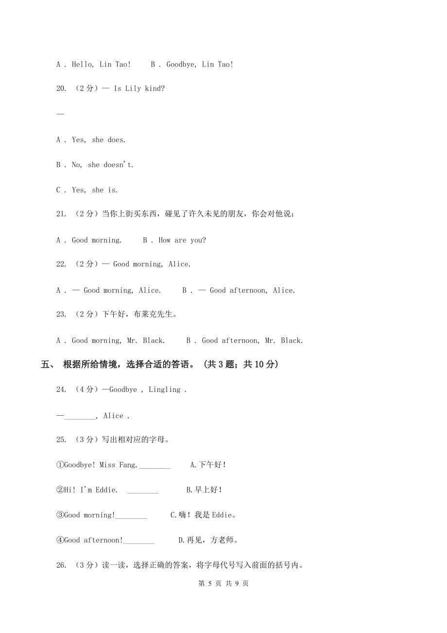 牛津上海版（深圳用）小学英语三年级上册Module 1 Unit 1 同步练习（2）（II ）卷.doc_第5页