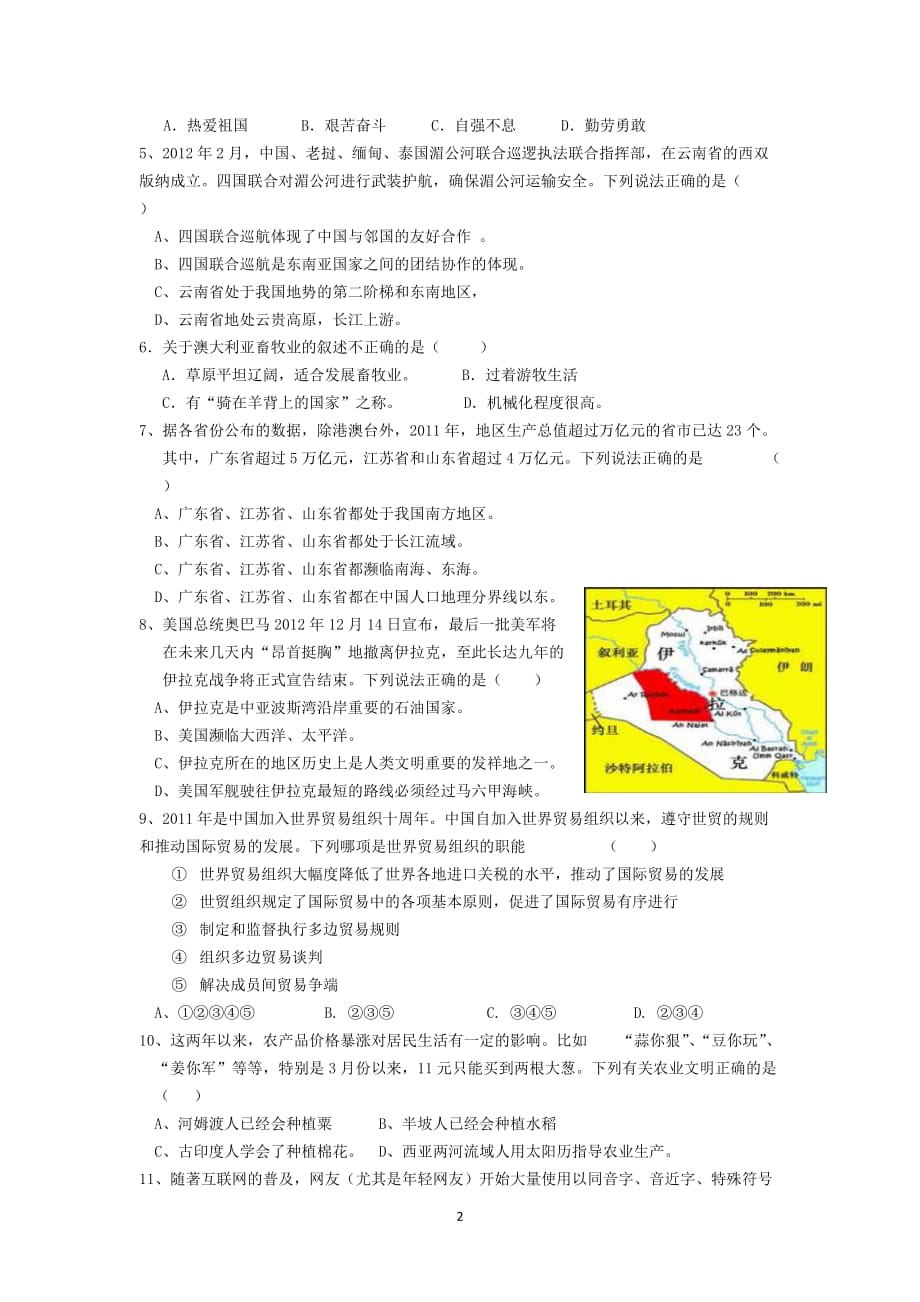 2014年深圳市初中毕业生学业考试历史与社会全真模拟试卷.doc_第2页