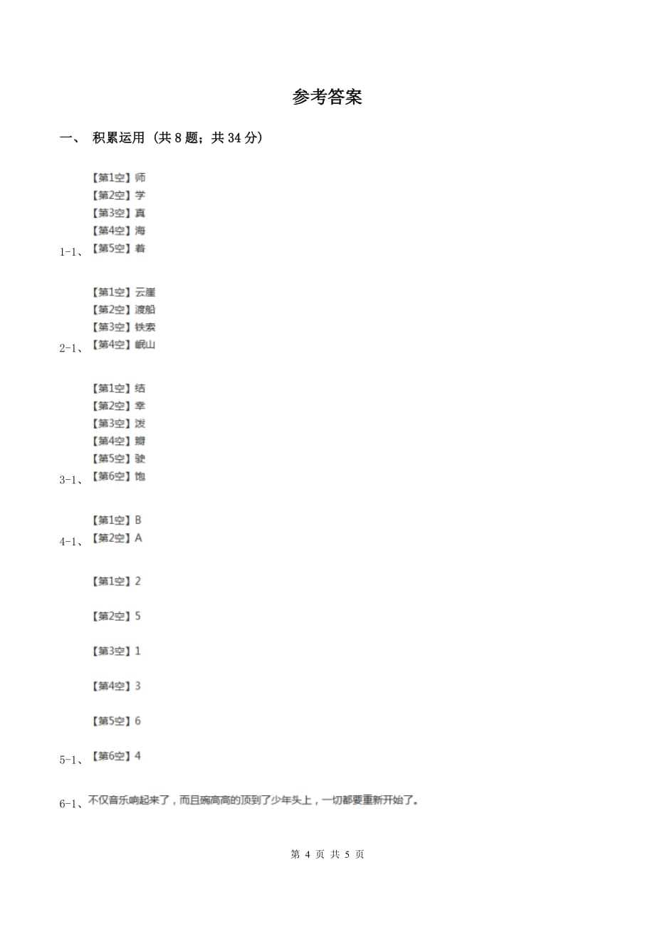 浙教版2019-2020学年一年级下学期语文期末统考卷B卷.doc_第4页