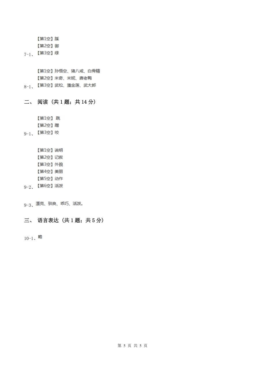 浙教版2019-2020学年一年级下学期语文期末统考卷B卷.doc_第5页