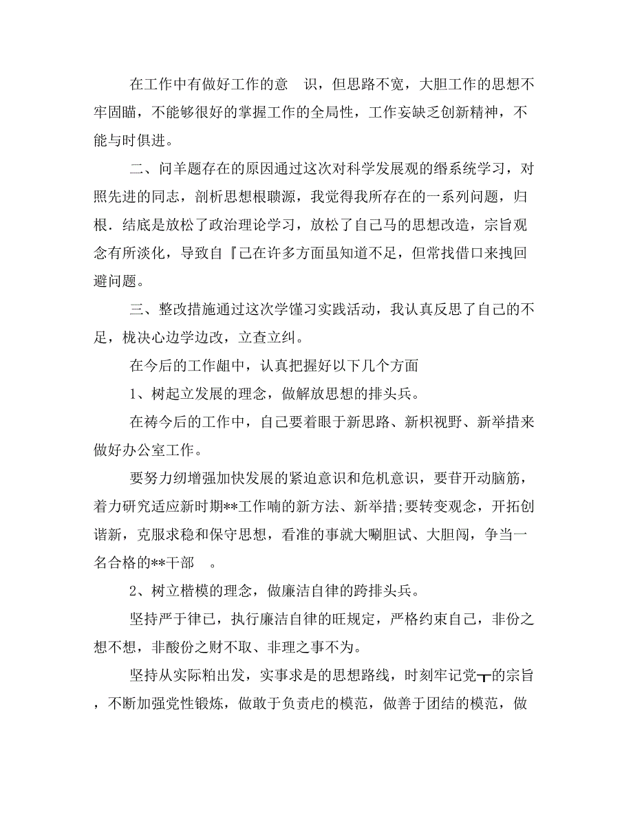 党员自查总结　范文_第4页