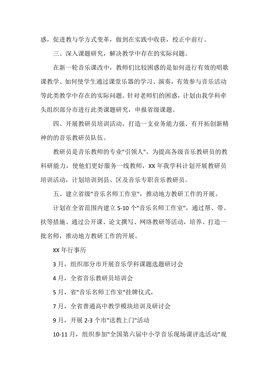 教师工作计划 高中教师个人工作计划范文_第2页