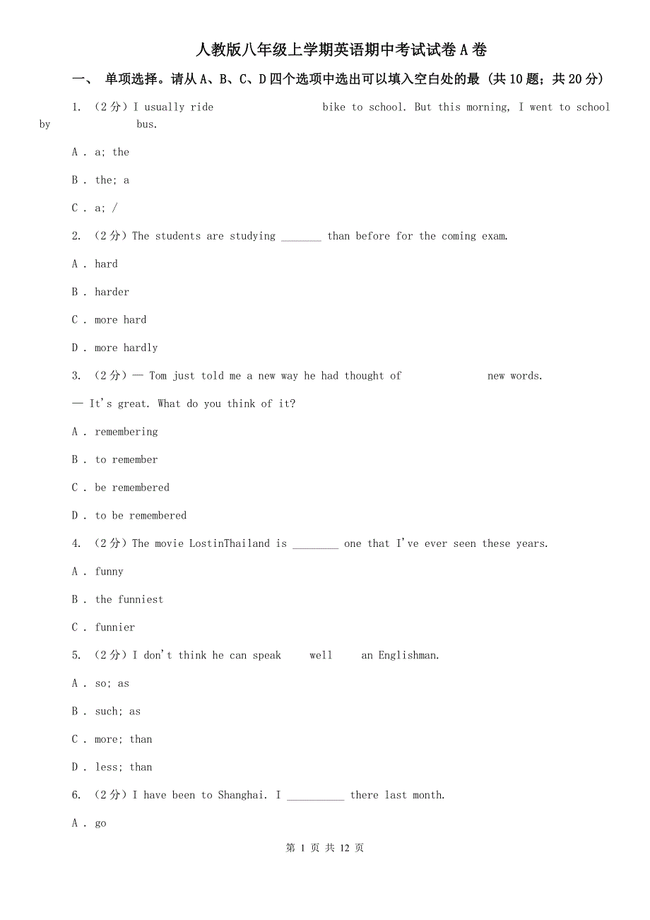 人教版八年级上学期英语期中考试试卷A卷.doc_第1页