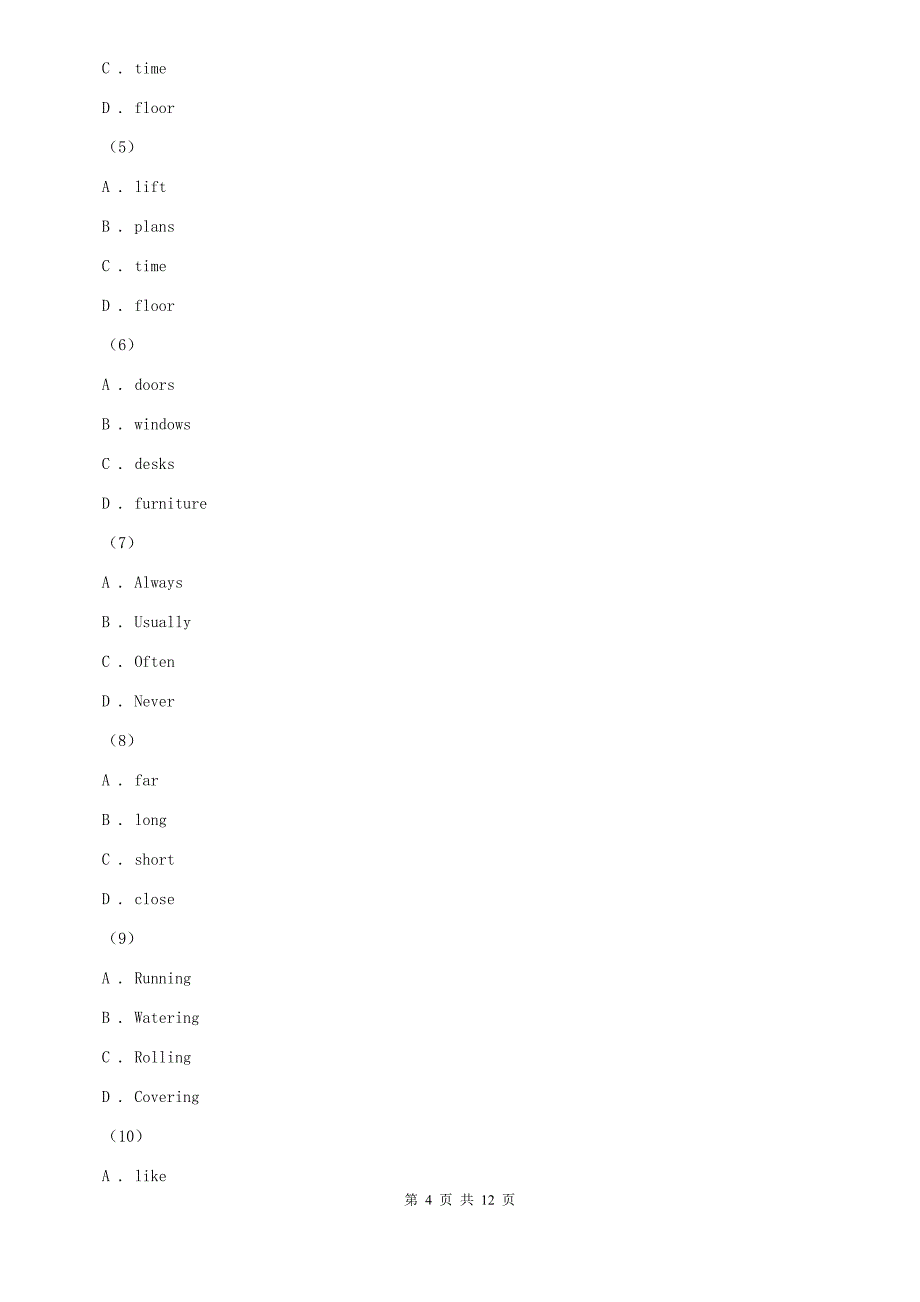 人教版八年级上学期英语期中考试试卷A卷.doc_第4页