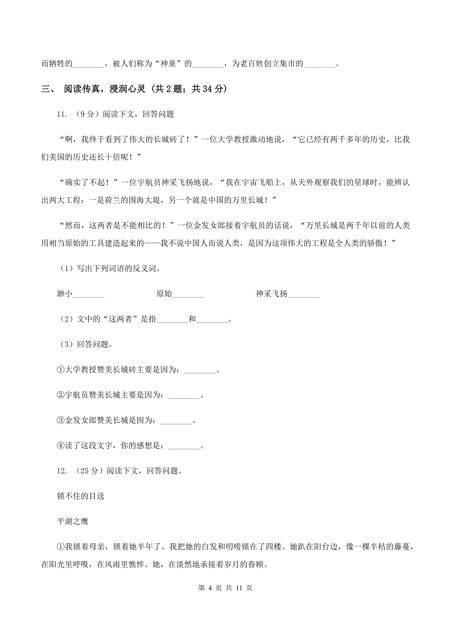 北师大版2019-2020学年六年级上学期语文期末质量检测试卷D卷.doc_第4页