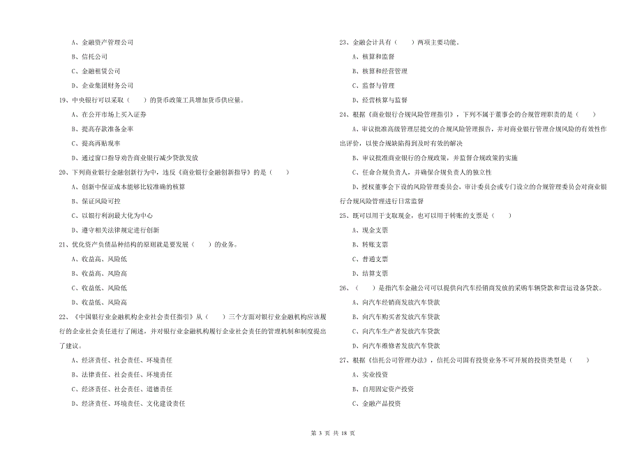 中级银行从业资格考试《银行管理》考前检测试题D卷 附解析.doc_第3页